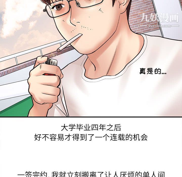 想做你的助手，第1話，第 21 页