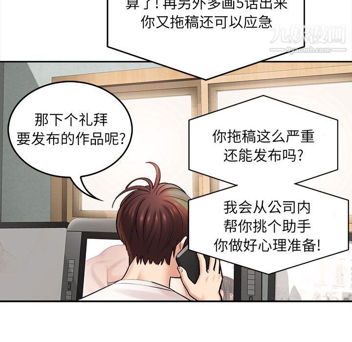 想做你的助手，第1話，第 15 页