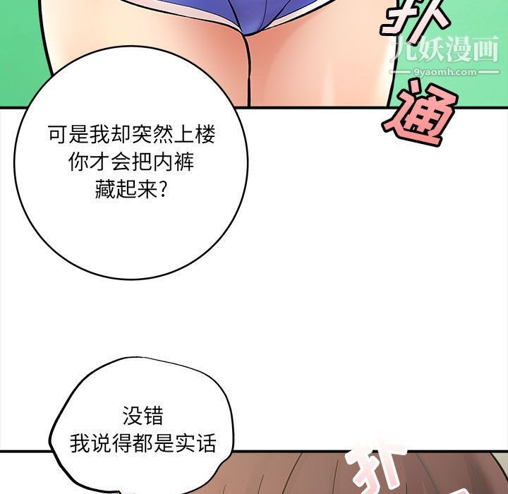 想做你的助手，第2話，第 5 页