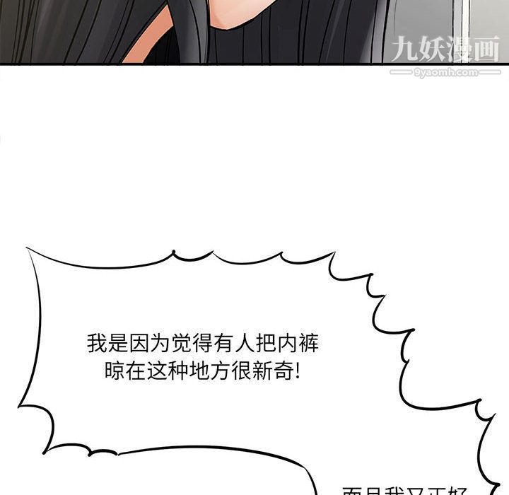 想做你的助手，第2話，第 40 页