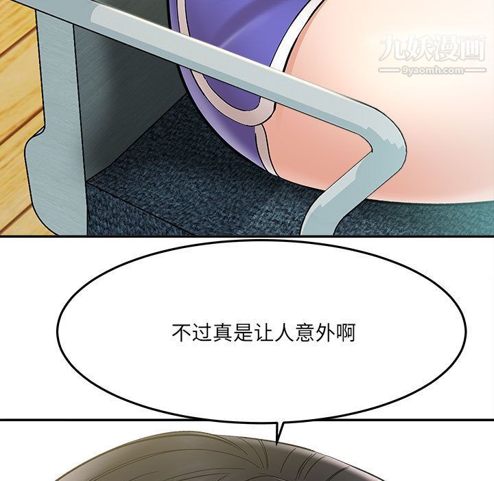 想做你的助手，第2話，第 84 页