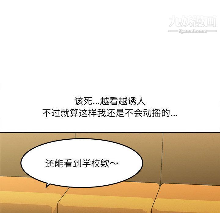 想做你的助手，第2話，第 65 页