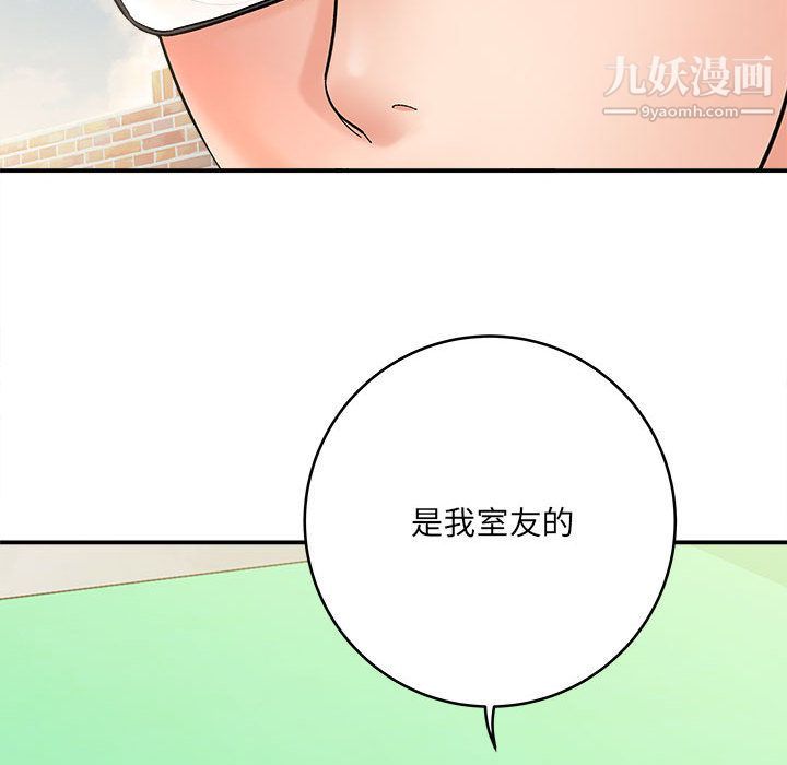 想做你的助手，第2話，第 12 页