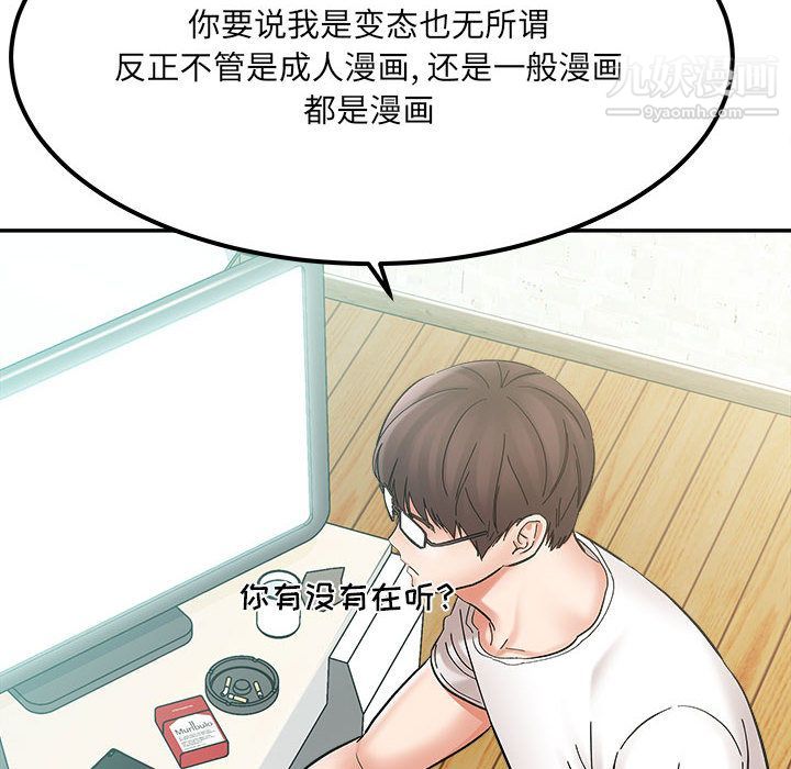 想做你的助手，第2話，第 77 页