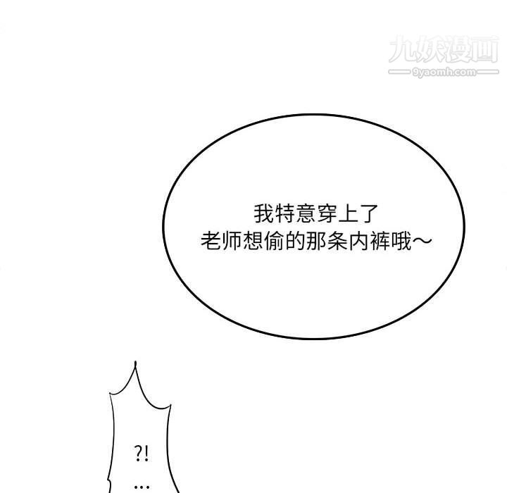 想做你的助手，第3話，第 21 页