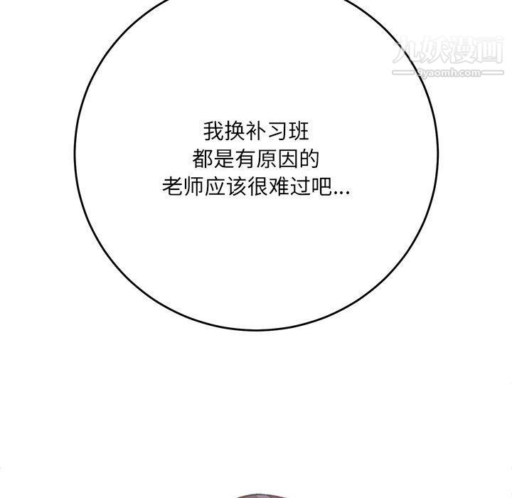 想做你的助手，第3話，第 12 页