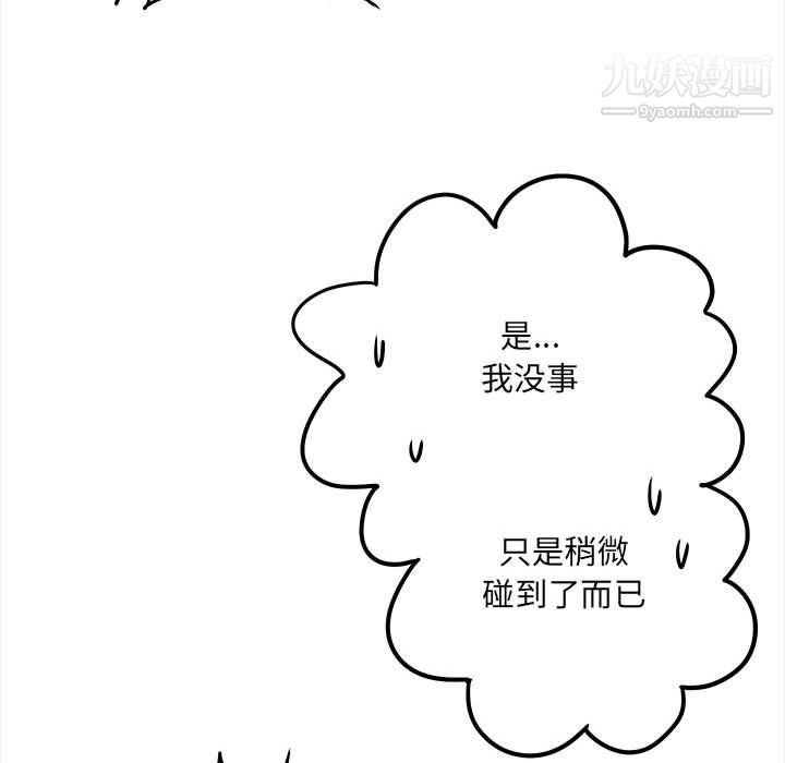 想做你的助手，第4話，第 207 页