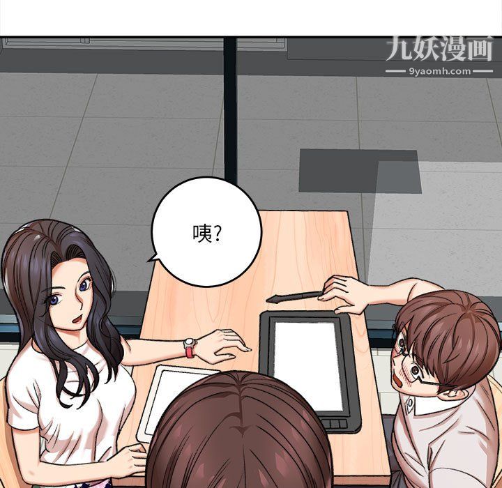 想做你的助手，第4話，第 103 页
