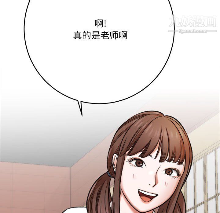 想做你的助手，第4話，第 122 页
