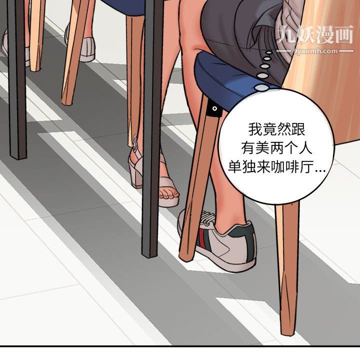 想做你的助手，第4話，第 69 页