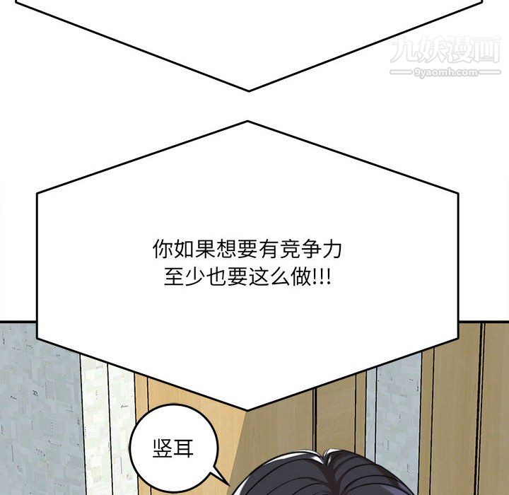 想做你的助手，第5話，第 159 页