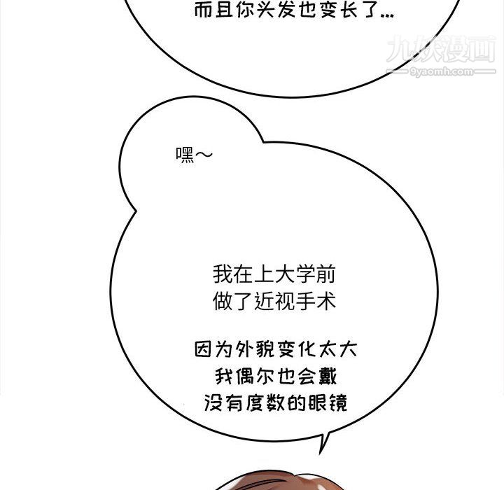 想做你的助手，第5話，第 22 页