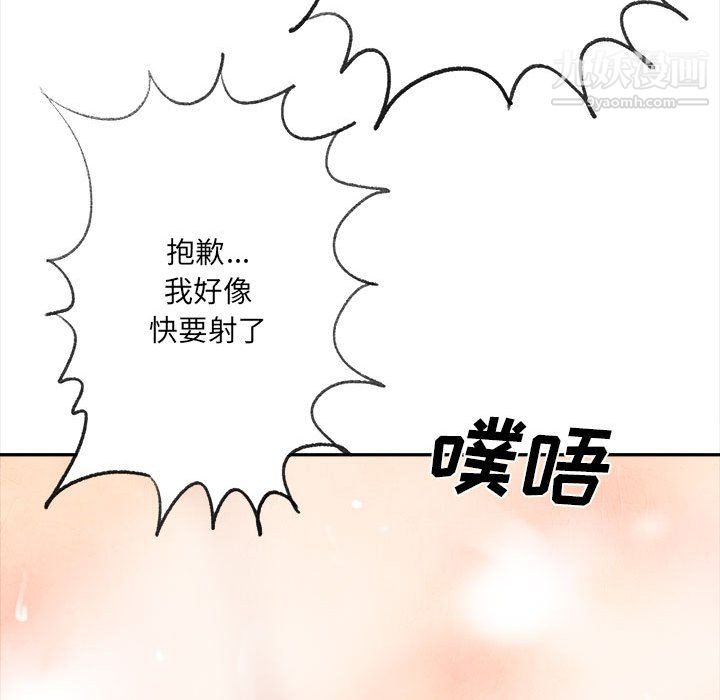 想做你的助手，第5話，第 12 页