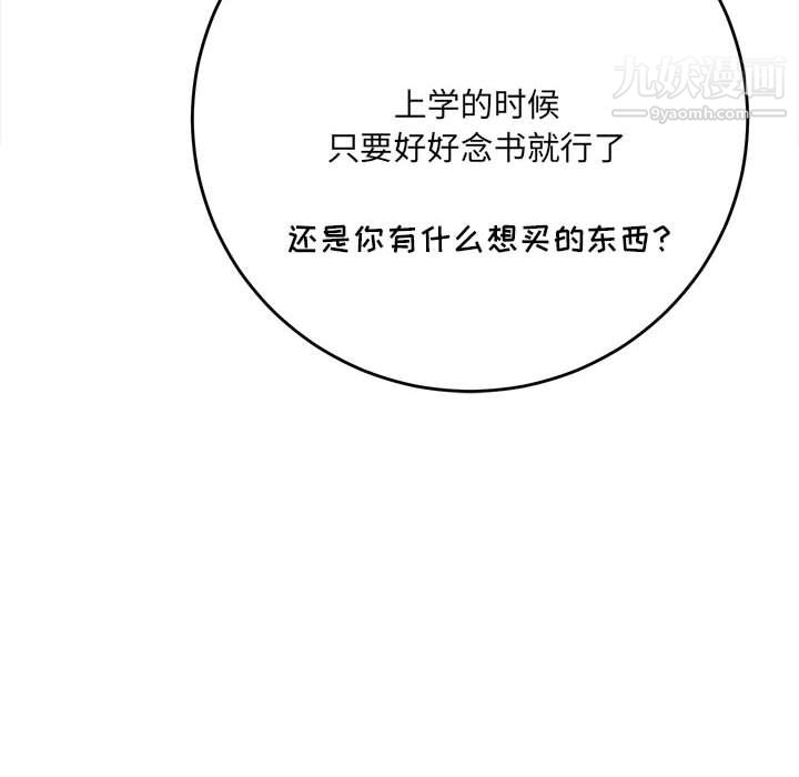 想做你的助手，第5話，第 52 页