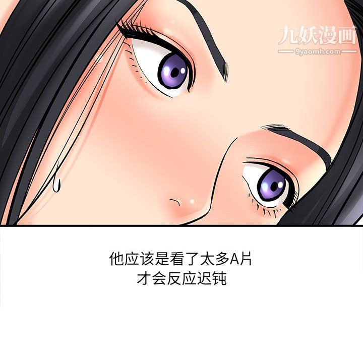 想做你的助手，第6話，第 220 页