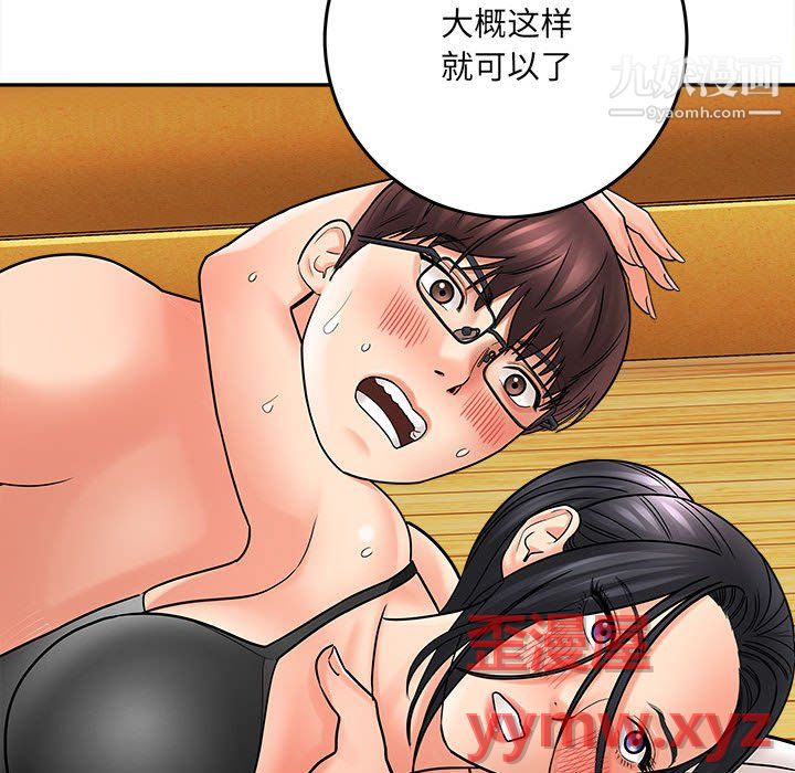 想做你的助手，第6話，第 242 页