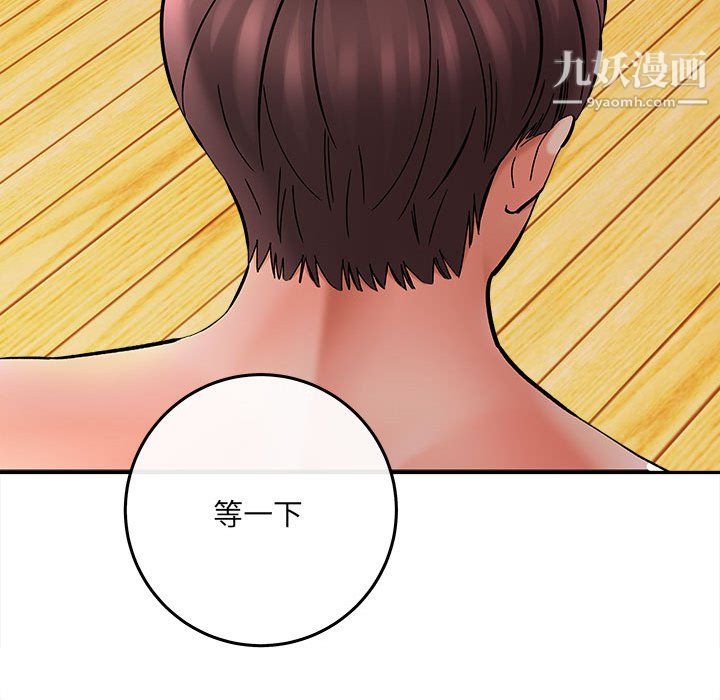 想做你的助手，第6話，第 125 页