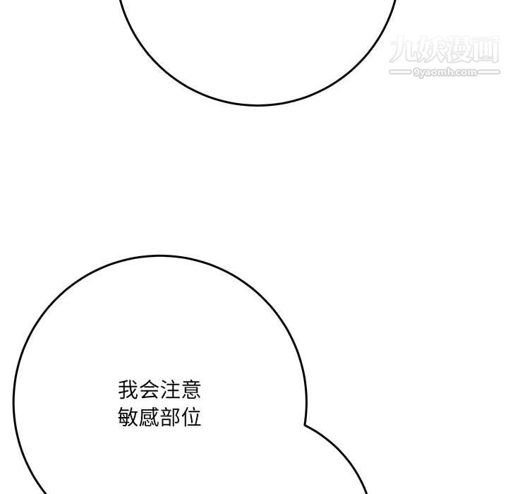 想做你的助手，第6話，第 207 页