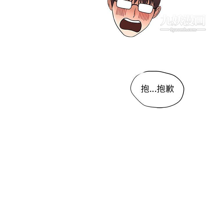 想做你的助手，第6話，第 44 页