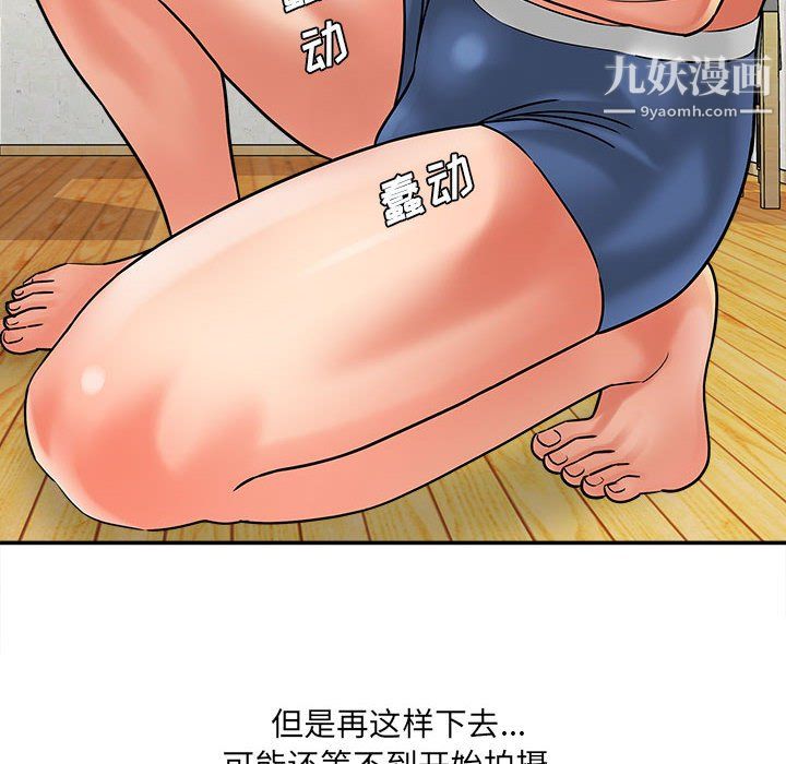 想做你的助手，第6話，第 192 页