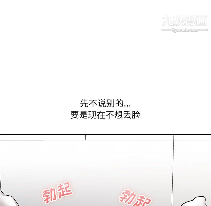 想做你的助手，第6話，第 116 页