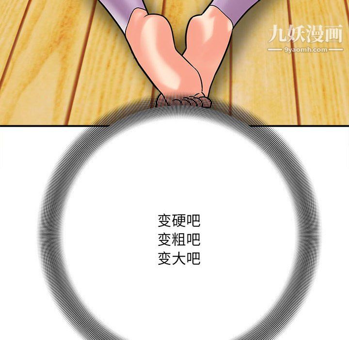 想做你的助手，第6話，第 166 页