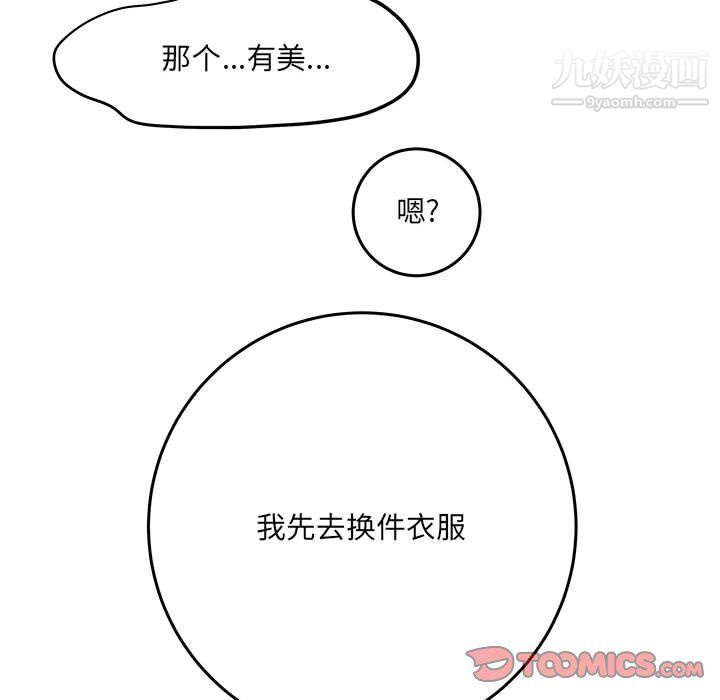 想做你的助手，第6話，第 95 页