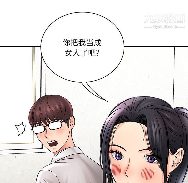 想做你的助手，第6話，第 21 页