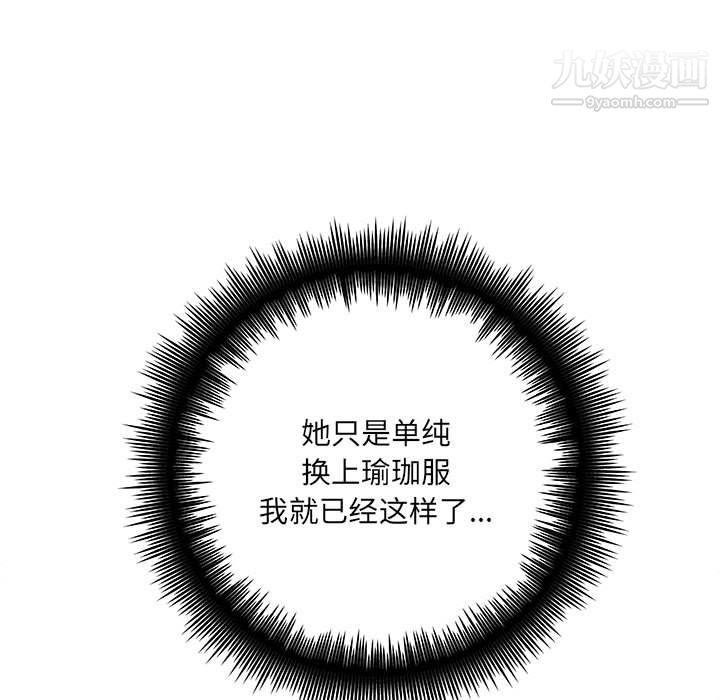 想做你的助手，第6話，第 17 页