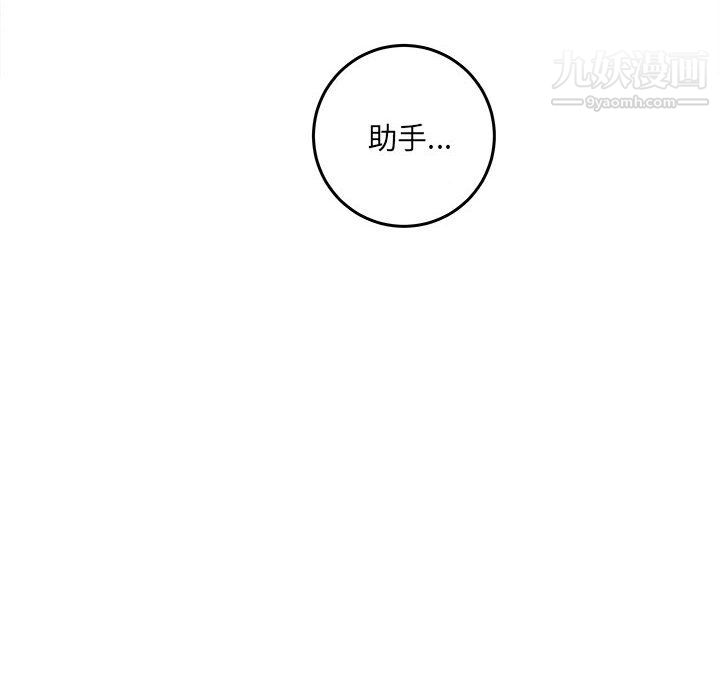 想做你的助手，第6話，第 28 页