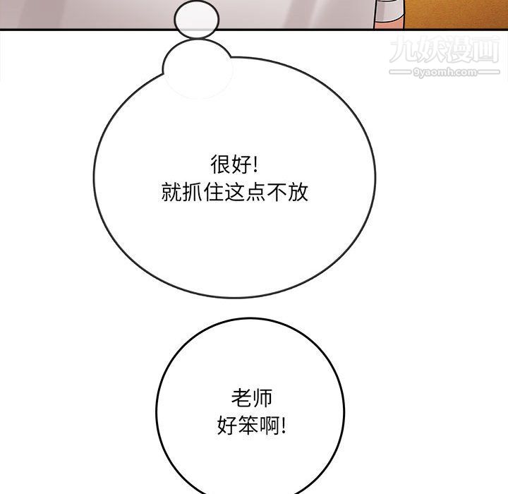 想做你的助手，第6話，第 77 页
