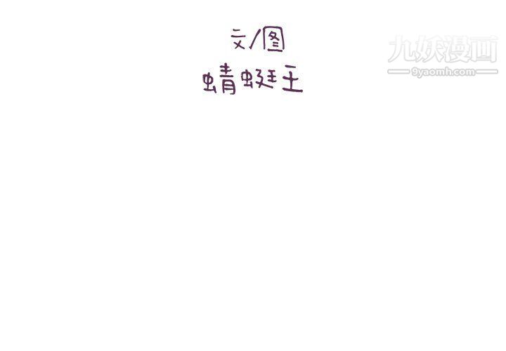 想做你的助手，第6話，第 3 页