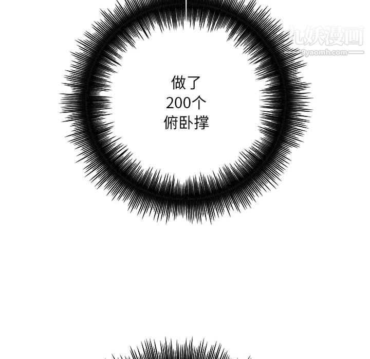 想做你的助手，第6話，第 184 页