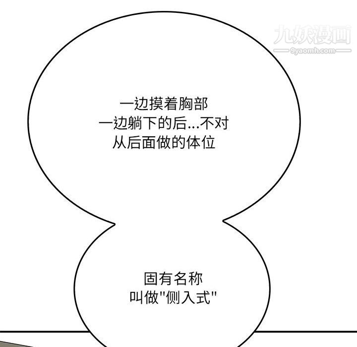 想做你的助手，第6話，第 203 页