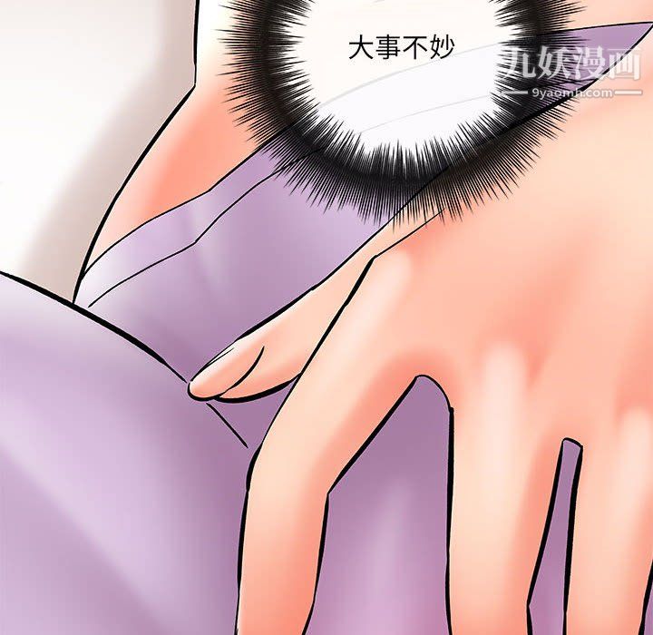 想做你的助手，第7話，第 123 页