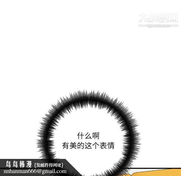 想做你的助手，第7話，第 103 页