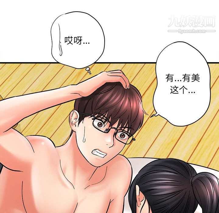想做你的助手，第7話，第 17 页