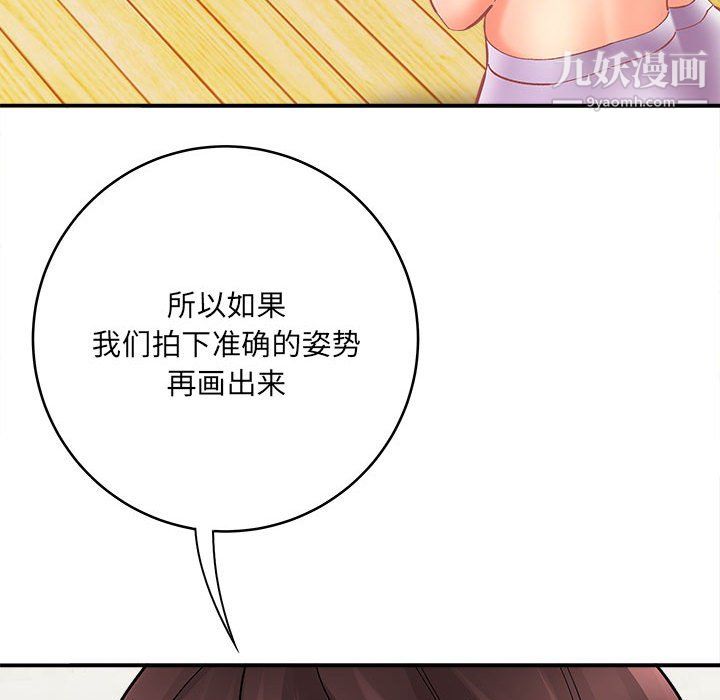 想做你的助手，第8話，第 22 页