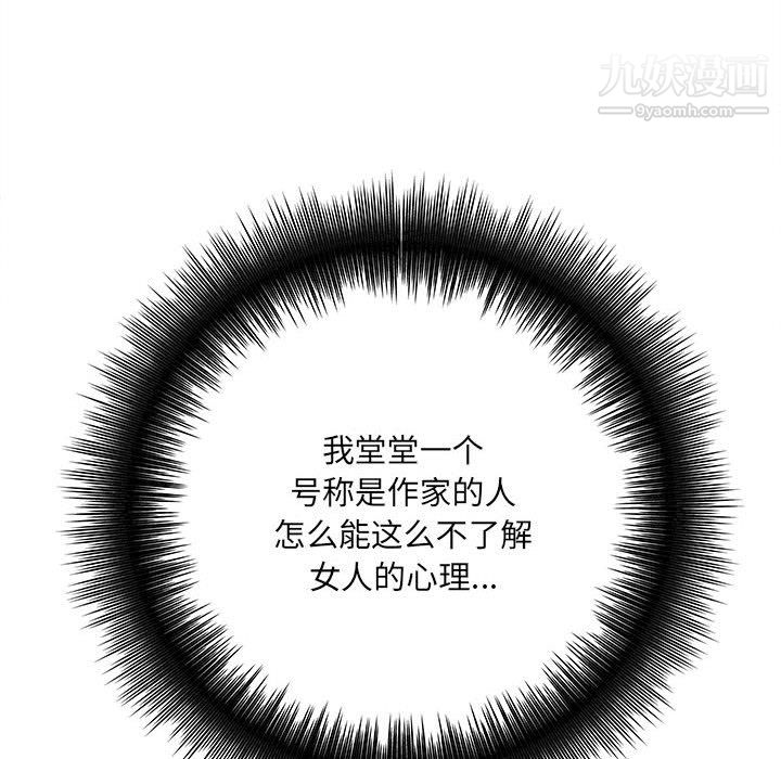 想做你的助手，第8話，第 77 页