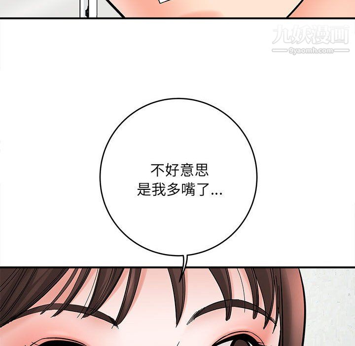 想做你的助手，第9話，第 125 页
