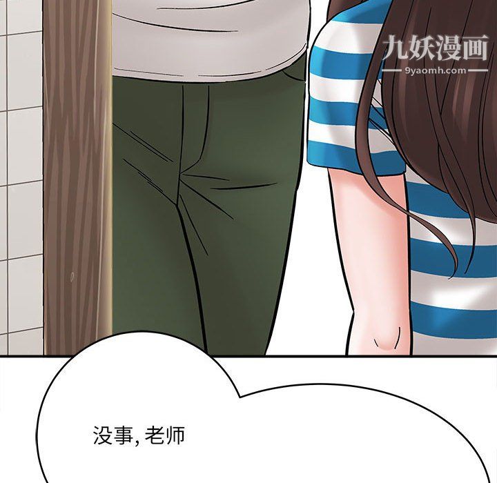 想做你的助手，第9話，第 84 页