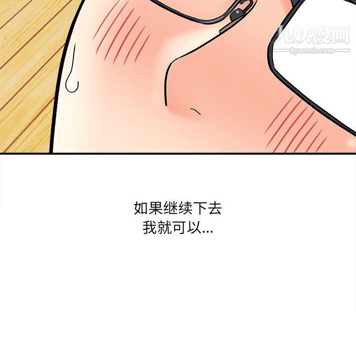想做你的助手，第9話，第 21 页