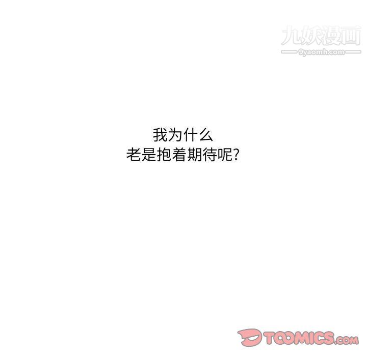 想做你的助手，第9話，第 184 页