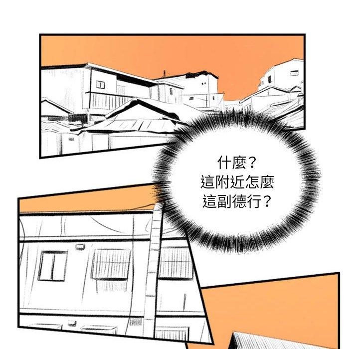 墮落城市，第3章，第 103 页