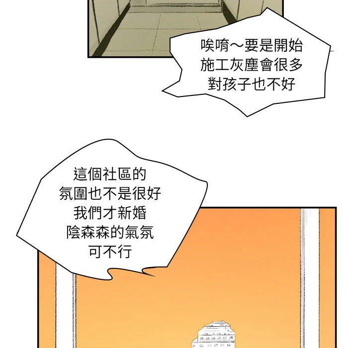 墮落城市，第3章，第 97 页