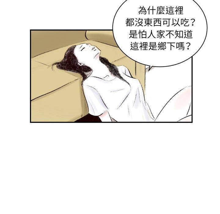 墮落城市，第3章，第 84 页