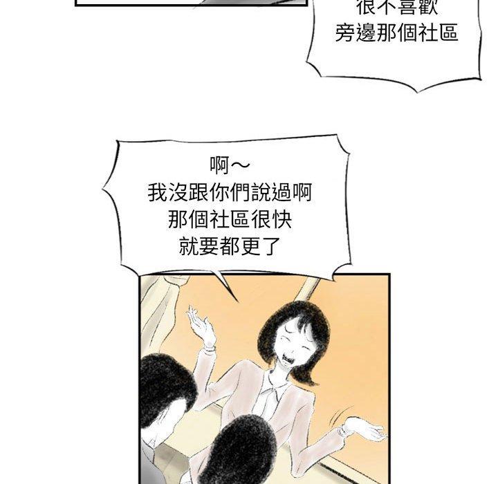 墮落城市，第3章，第 95 页