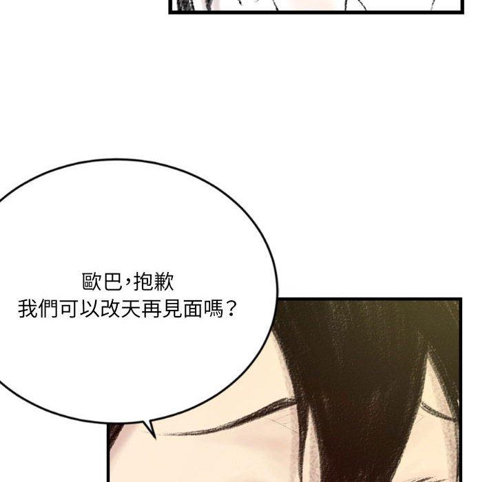 墮落城市，第3章，第 8 页
