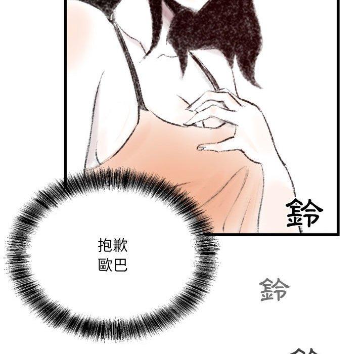 墮落城市，第3章，第 77 页