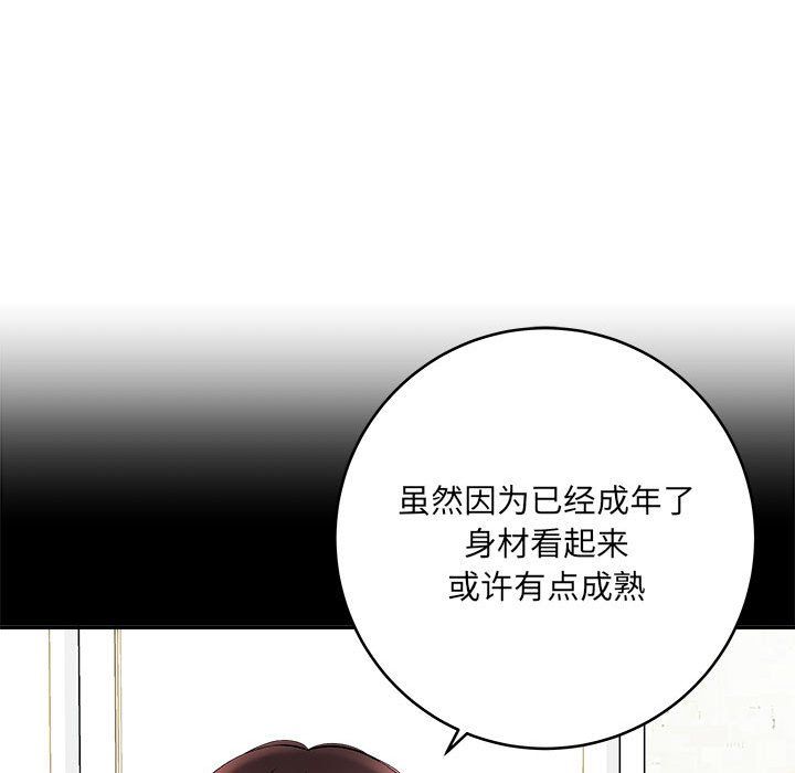 想做你的助手，第10話，第 159 页
